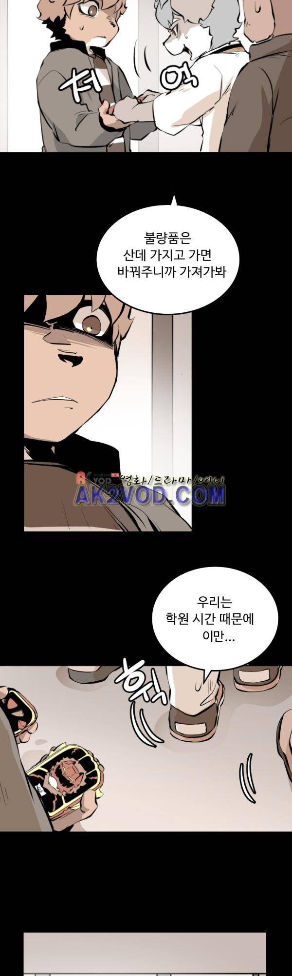 난 뭘로 보여? 21화 7