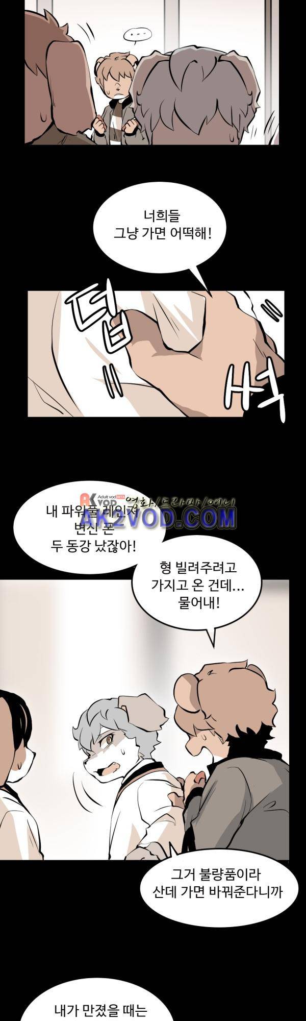 난 뭘로 보여? 21화 8