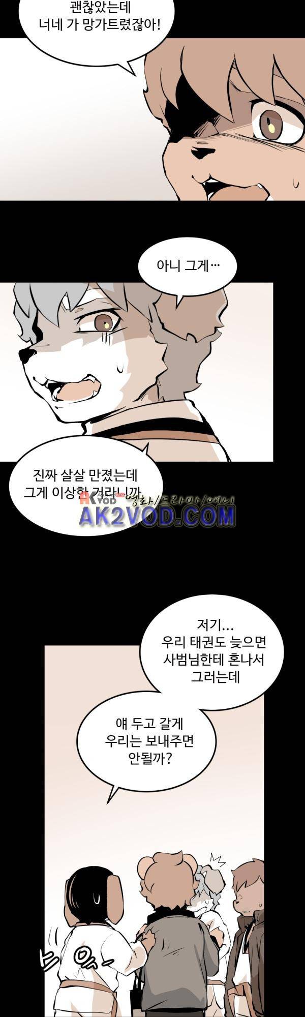 난 뭘로 보여? 21화 9