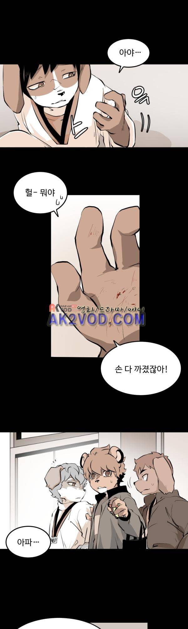 난 뭘로 보여? 21화 11
