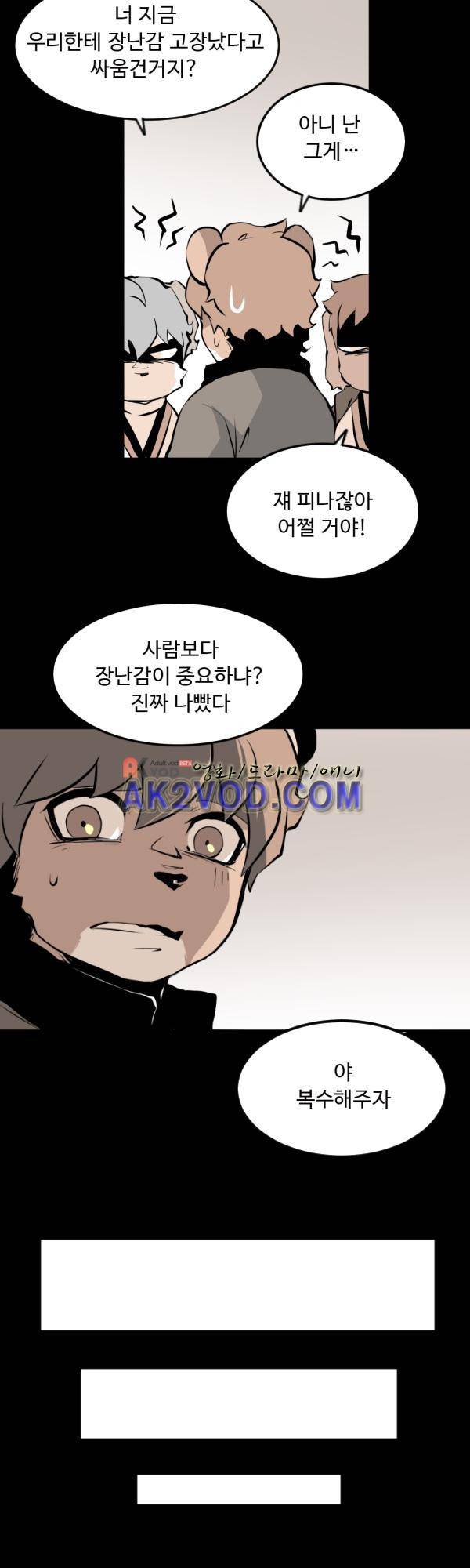 난 뭘로 보여? 21화 12
