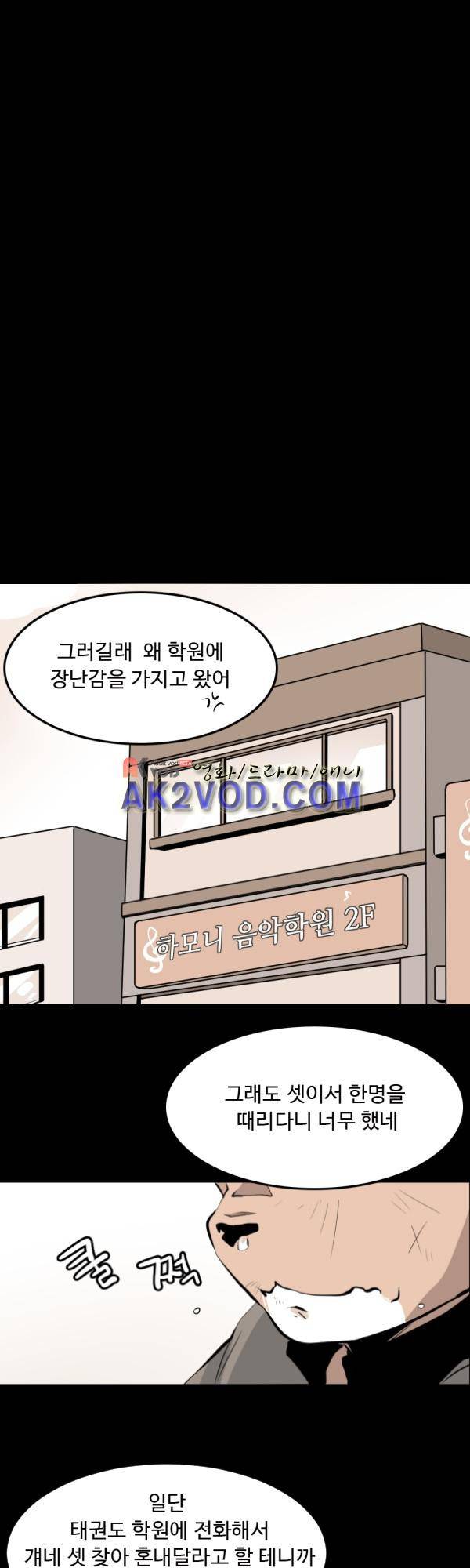 난 뭘로 보여? 21화 13