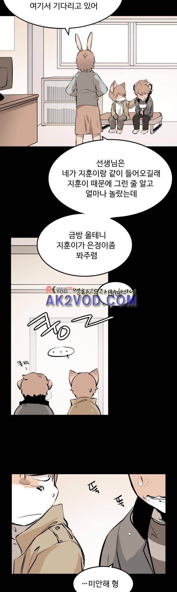난 뭘로 보여? 21화 14