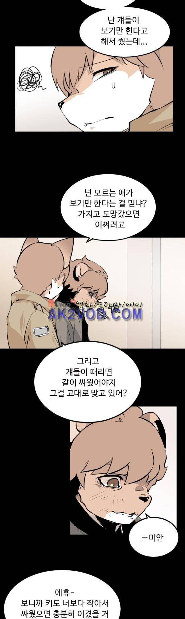난 뭘로 보여? 21화 15