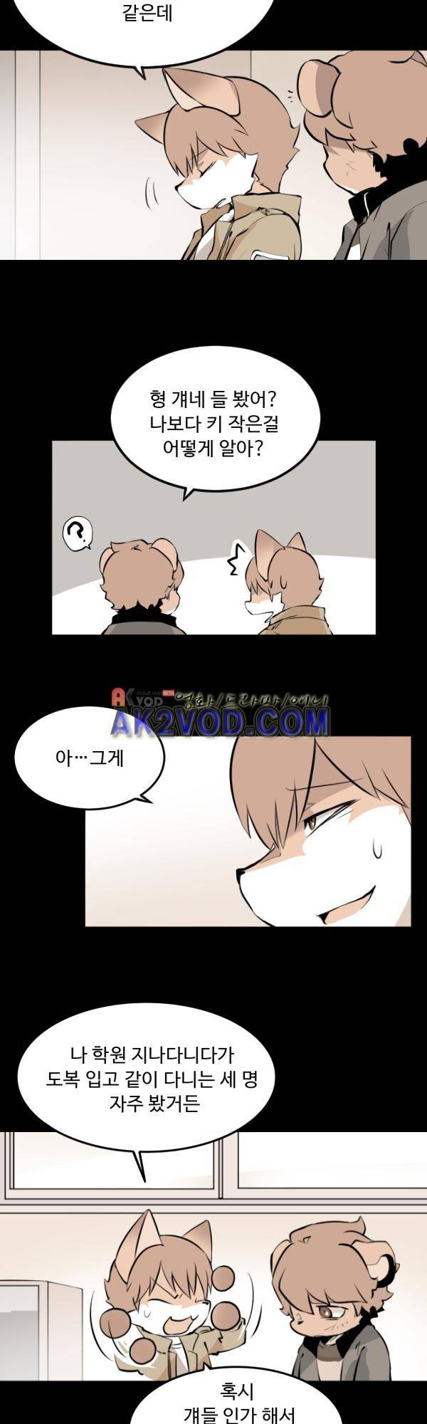 난 뭘로 보여? 21화 16