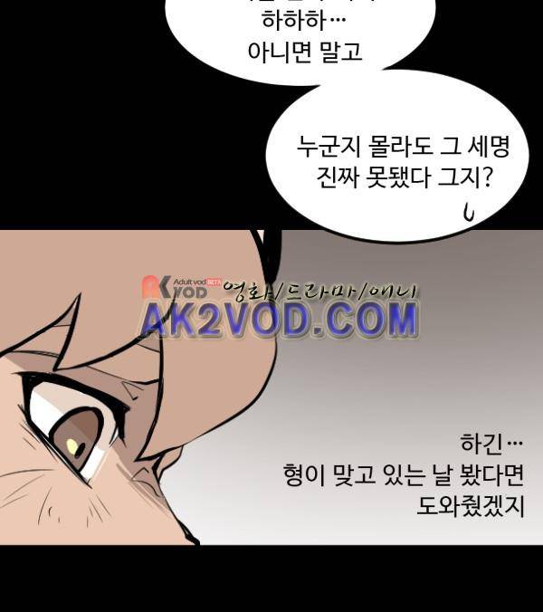 난 뭘로 보여? 21화 17