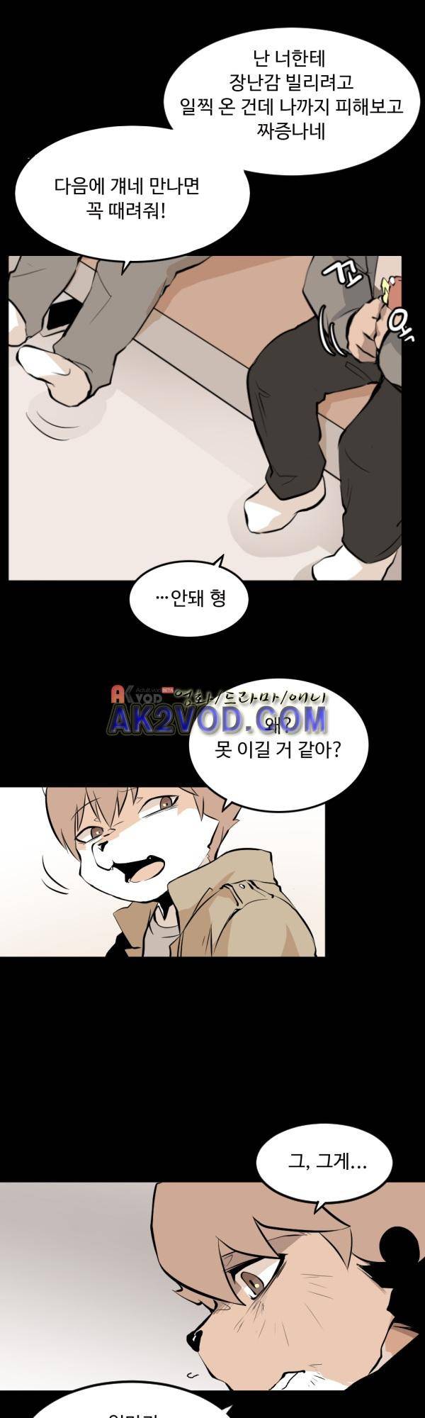 난 뭘로 보여? 21화 18