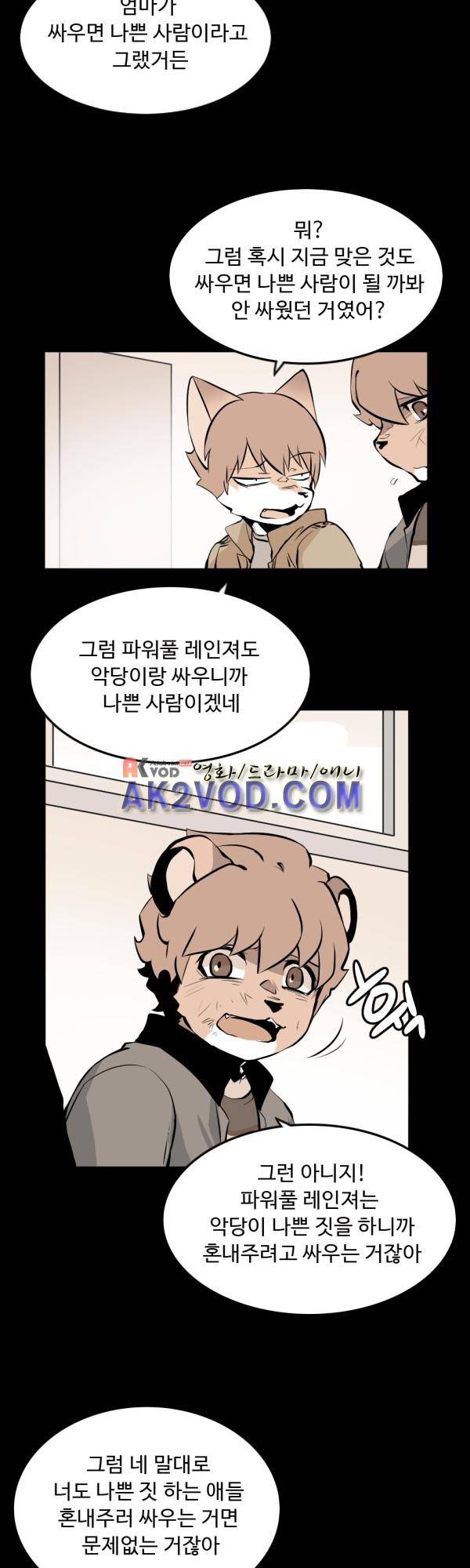 난 뭘로 보여? 21화 19