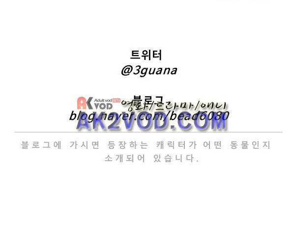 난 뭘로 보여? 21화 21