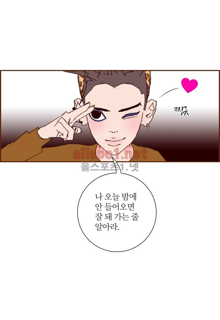 좋아하면 울리는 153화 (시즌7) 9