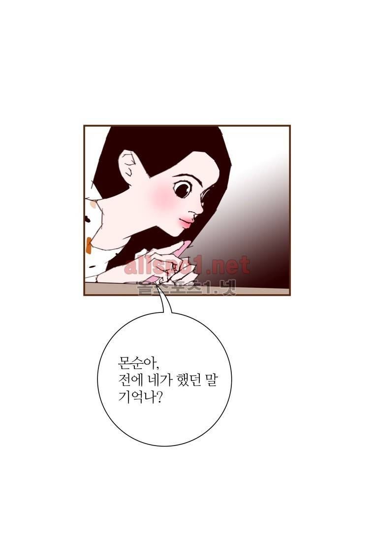 좋아하면 울리는 153화 (시즌7) 10