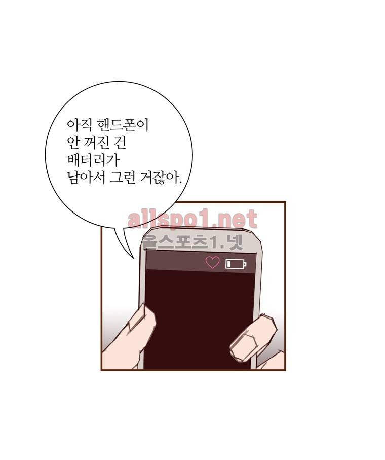 좋아하면 울리는 153화 (시즌7) 14