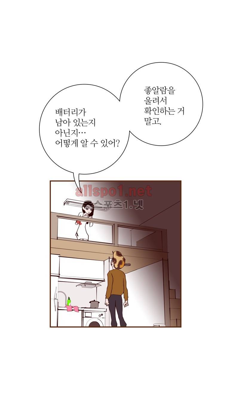 좋아하면 울리는 153화 (시즌7) 16