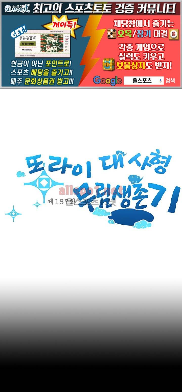 또라이 대사형 무림생존기 157화 1