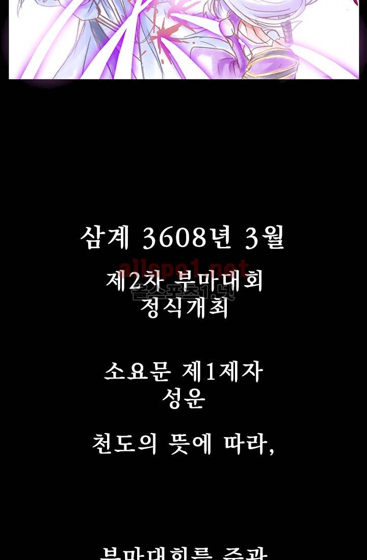또라이 대사형 무림생존기 157화 4