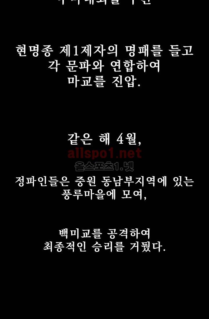 또라이 대사형 무림생존기 157화 5