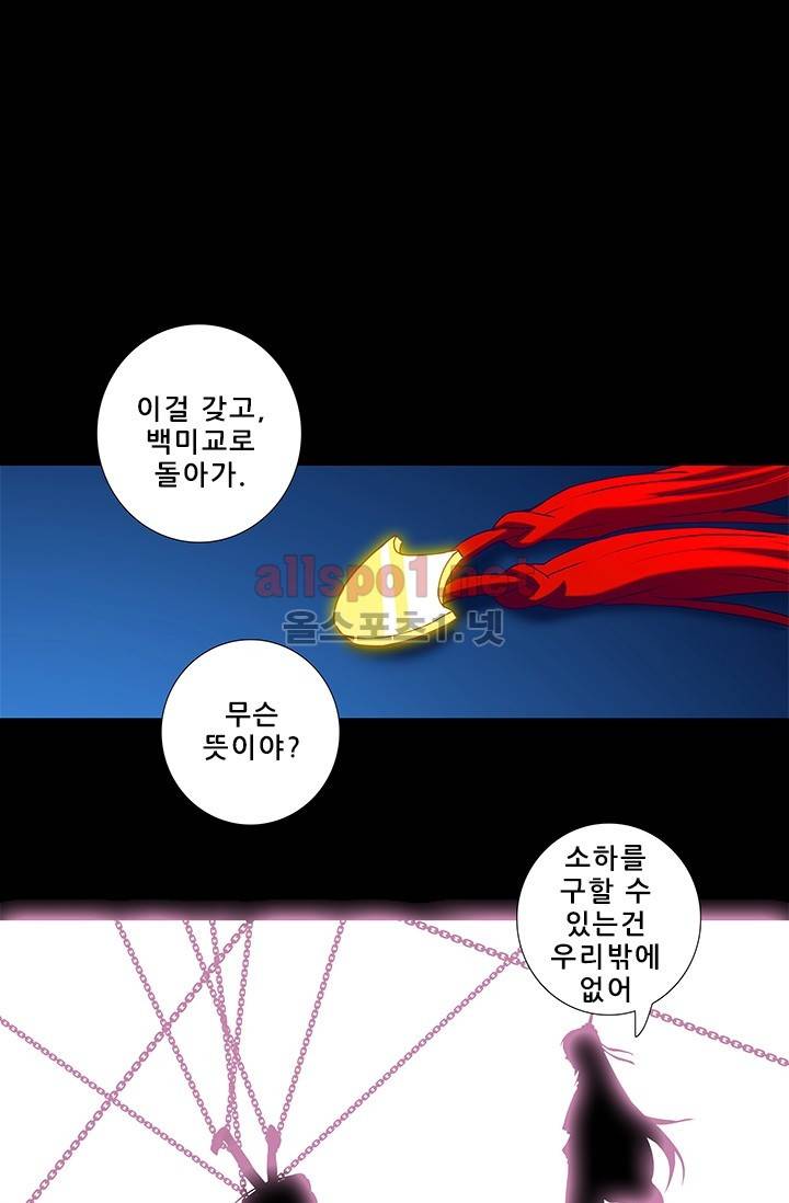 또라이 대사형 무림생존기 157화 17