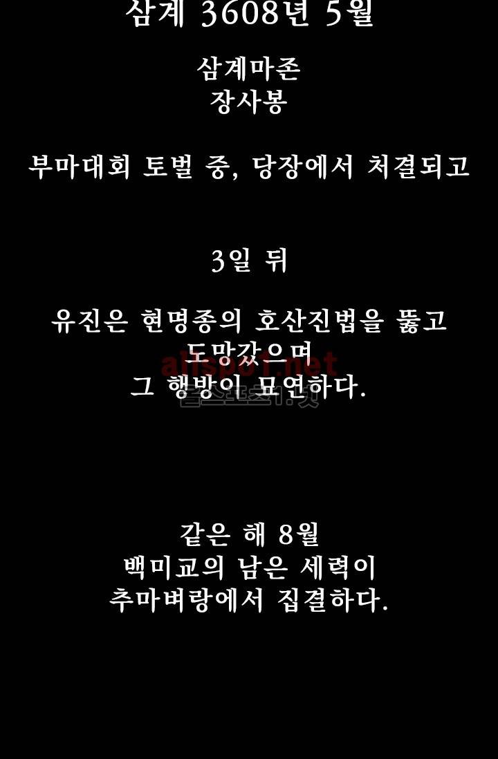 또라이 대사형 무림생존기 157화 21
