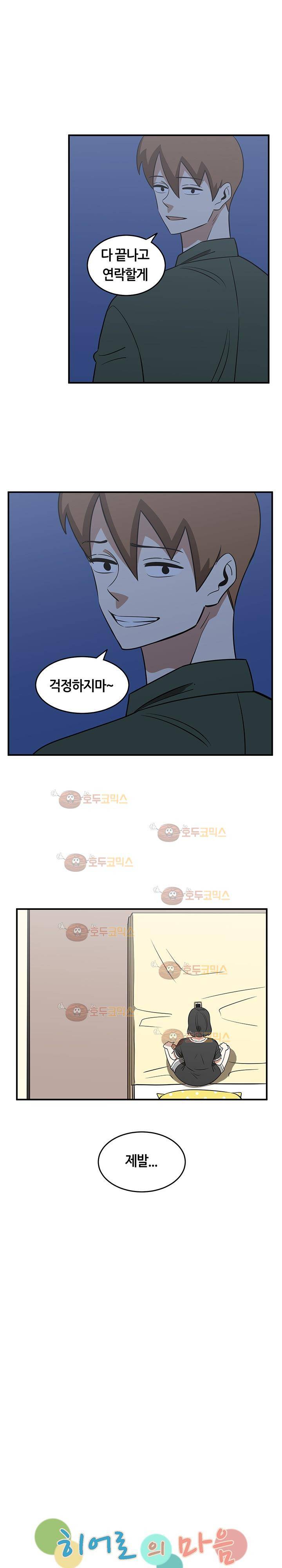 히어로의 마음 44화 2