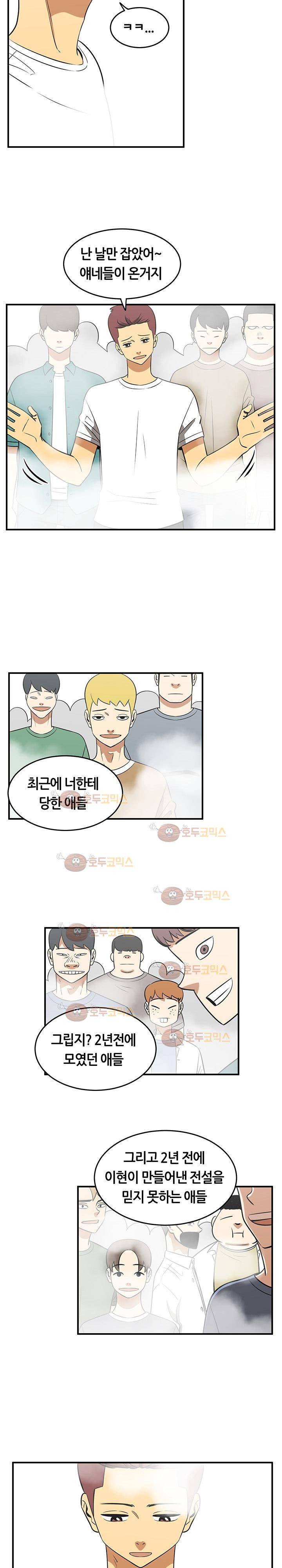 히어로의 마음 44화 4