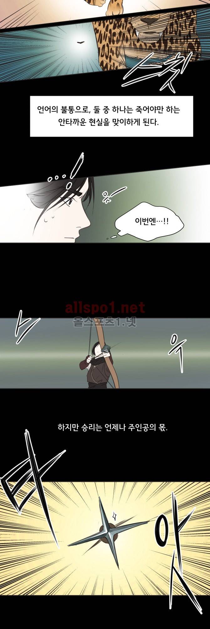 성불시켜주세요 21화 5