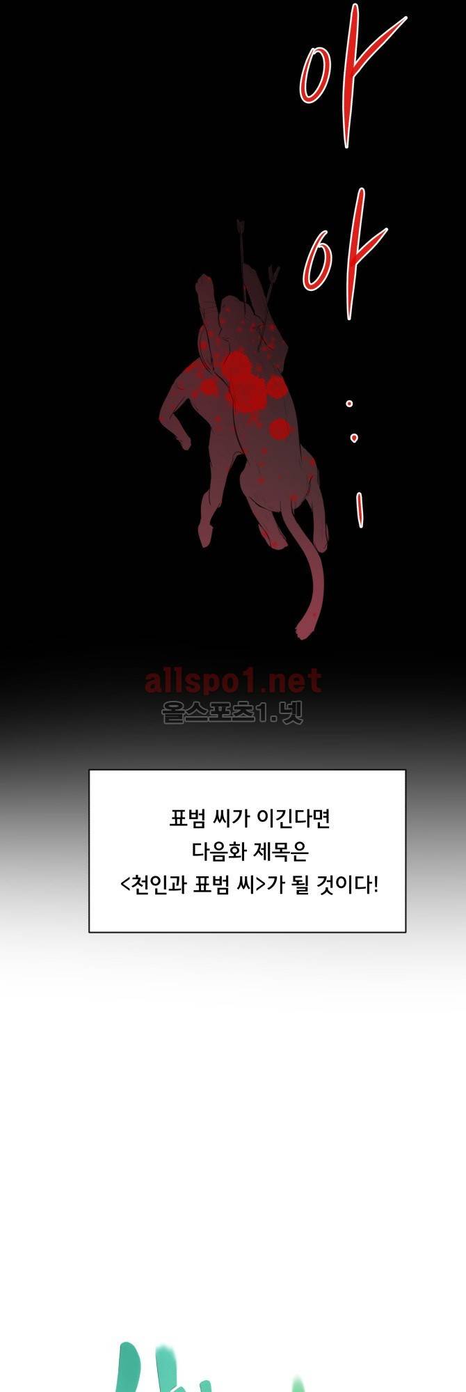 성불시켜주세요 21화 9