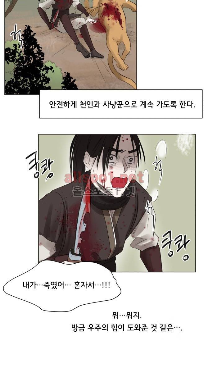 성불시켜주세요 21화 11