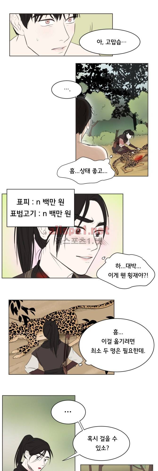 성불시켜주세요 21화 15