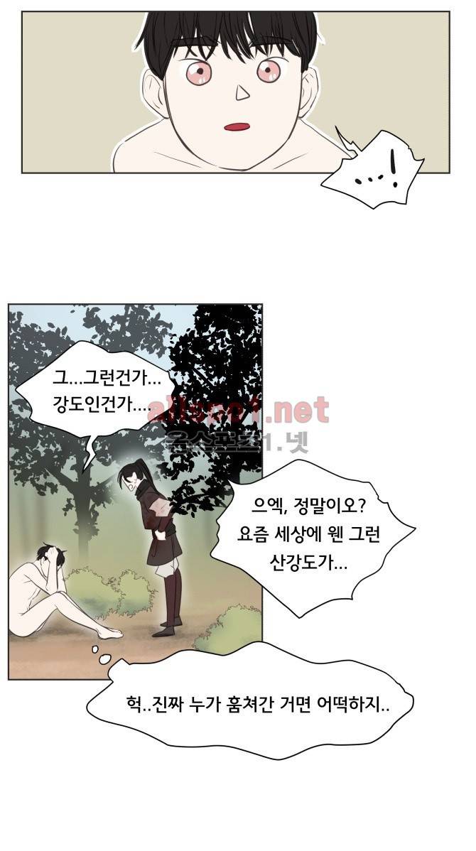 성불시켜주세요 21화 19