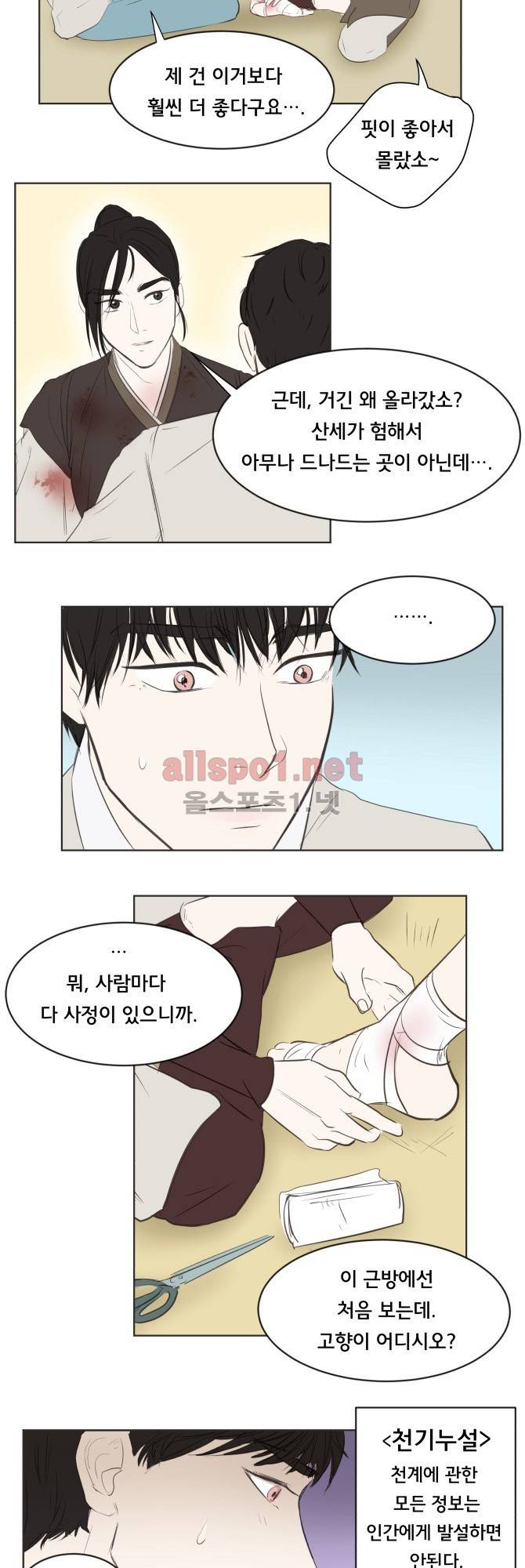 성불시켜주세요 21화 21
