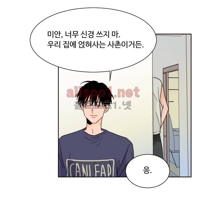남의 BL만화 71화 2