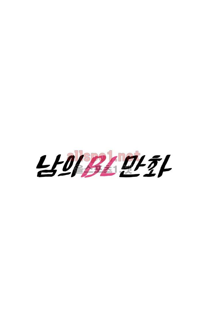 남의 BL만화 71화 6