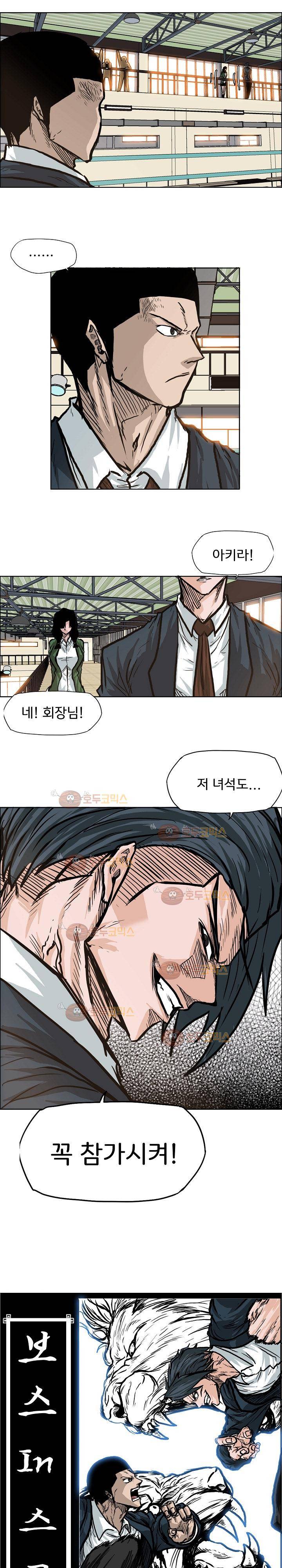 보스 인 스쿨 81화 11