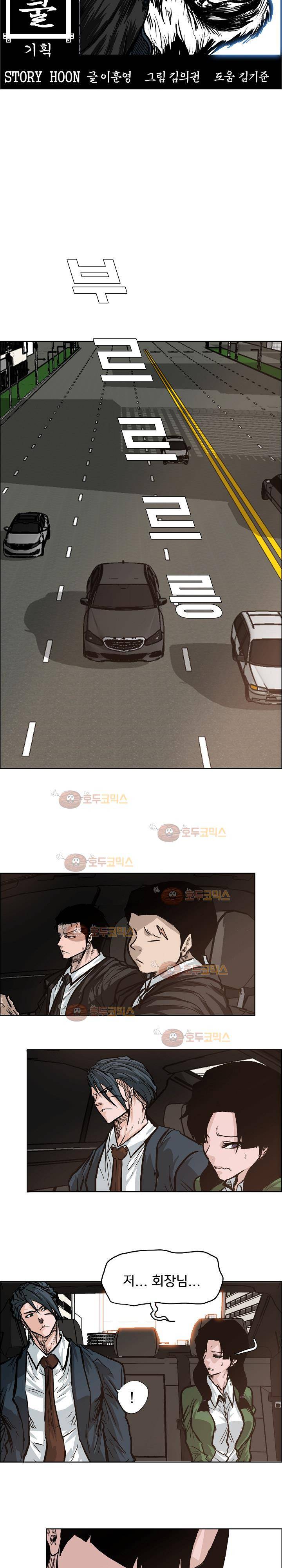 보스 인 스쿨 81화 12