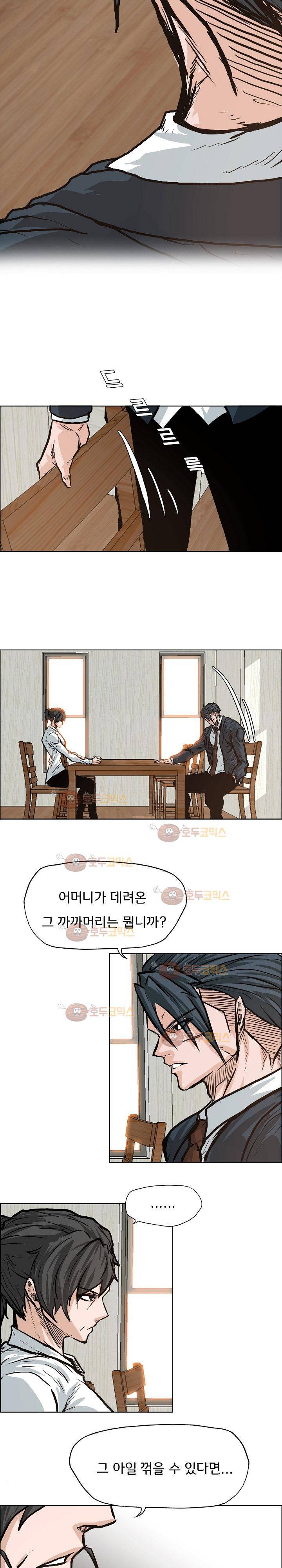 보스 인 스쿨 81화 16