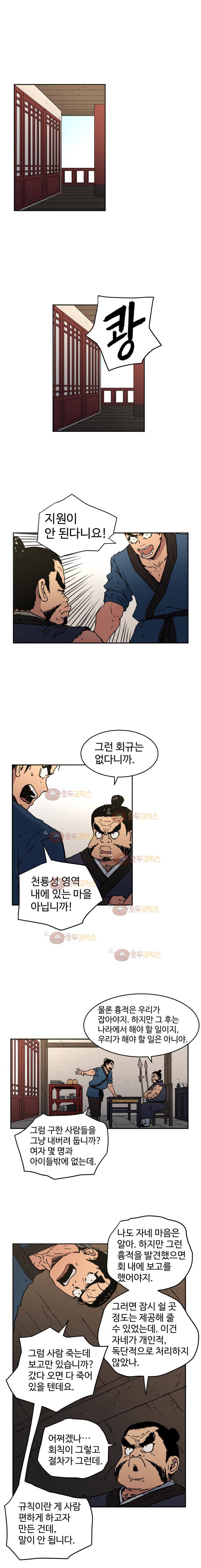 아비무쌍 18화 2