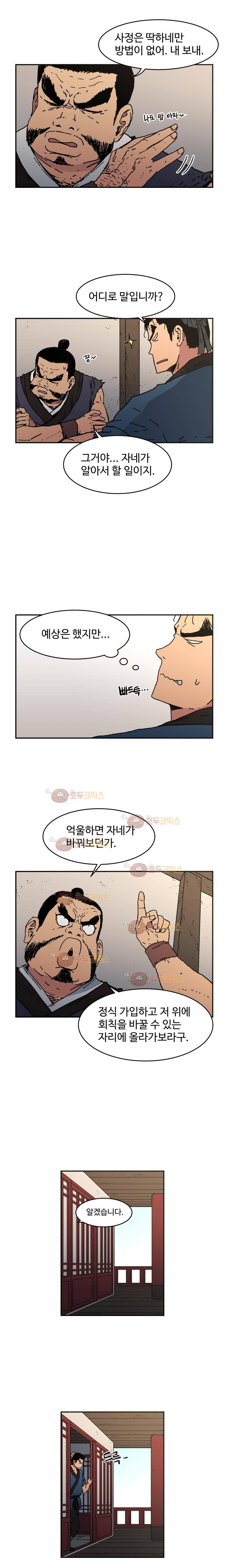 아비무쌍 18화 3