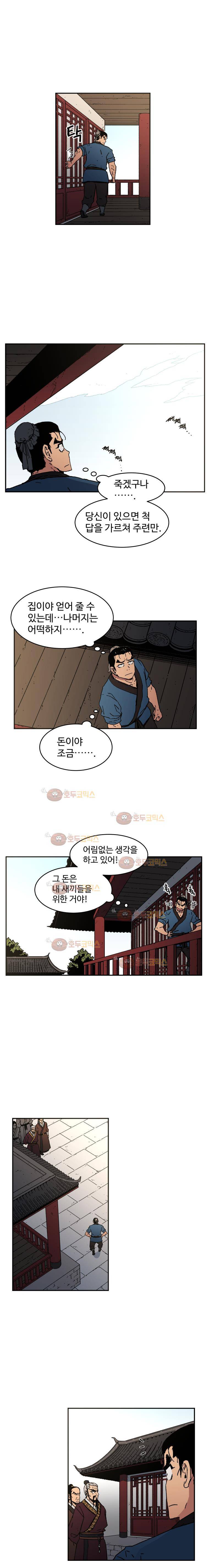 아비무쌍 18화 4