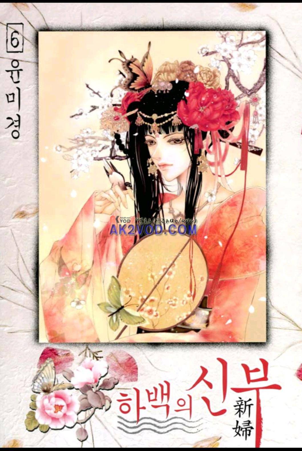 하백의 신부 43화 1