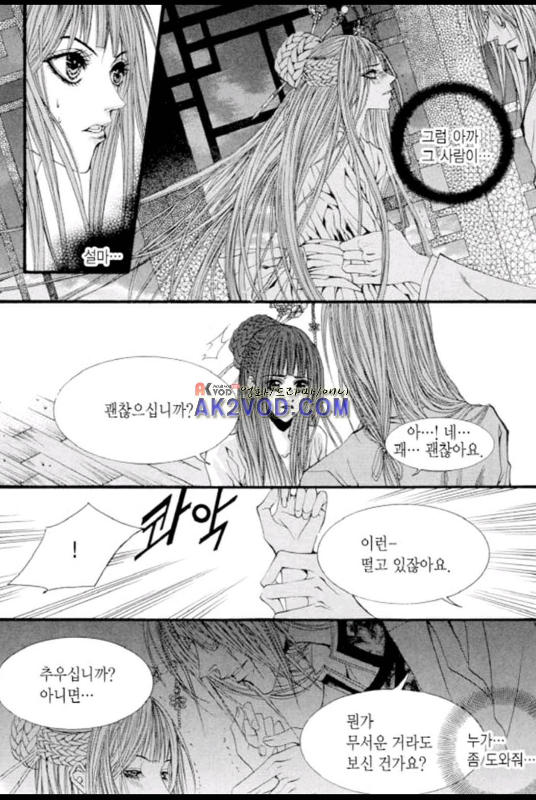 하백의 신부 43화 4