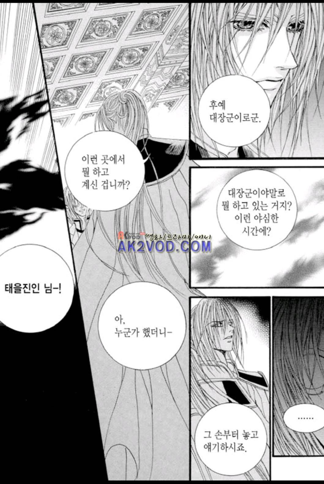 하백의 신부 43화 5