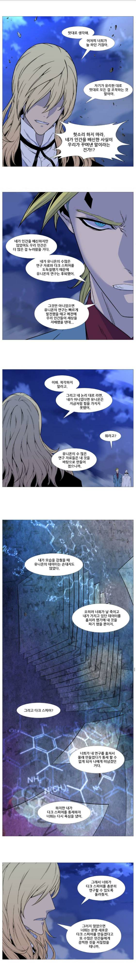노블레스 497화 3