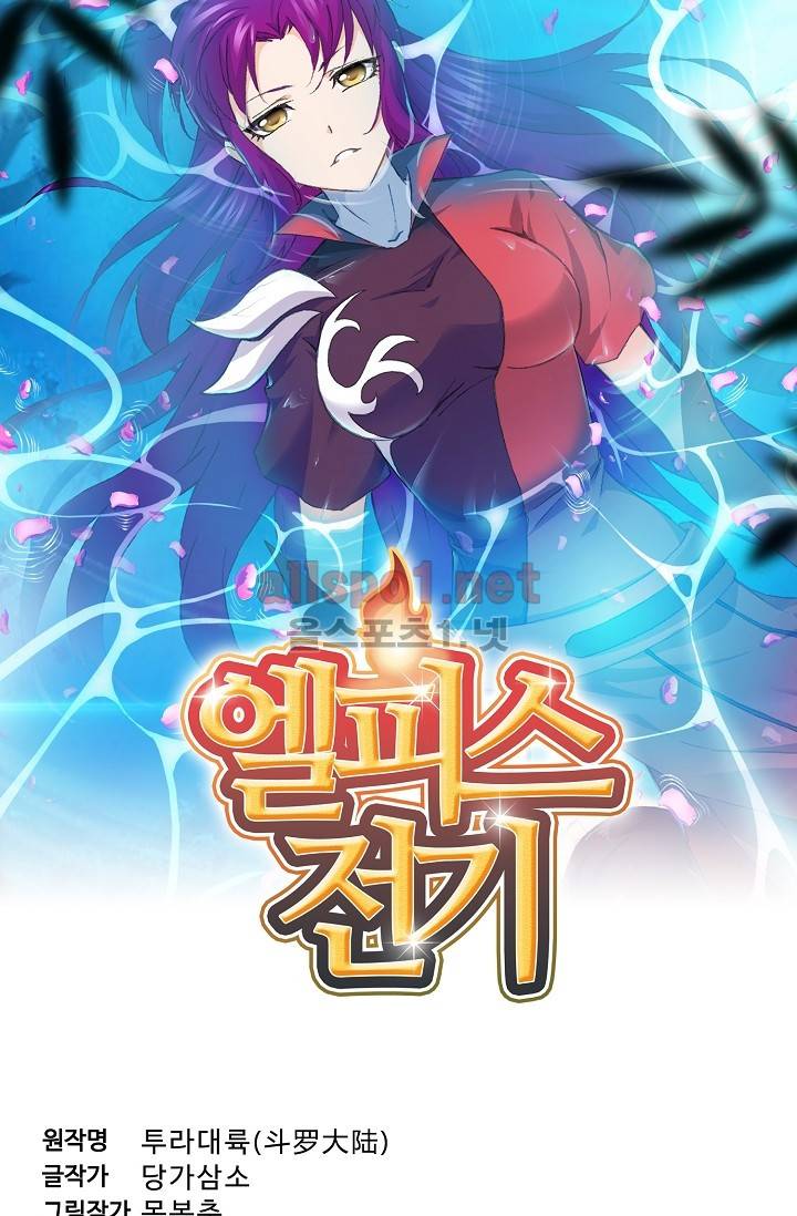 엘피스 전기: SOUL LAND 233화 5