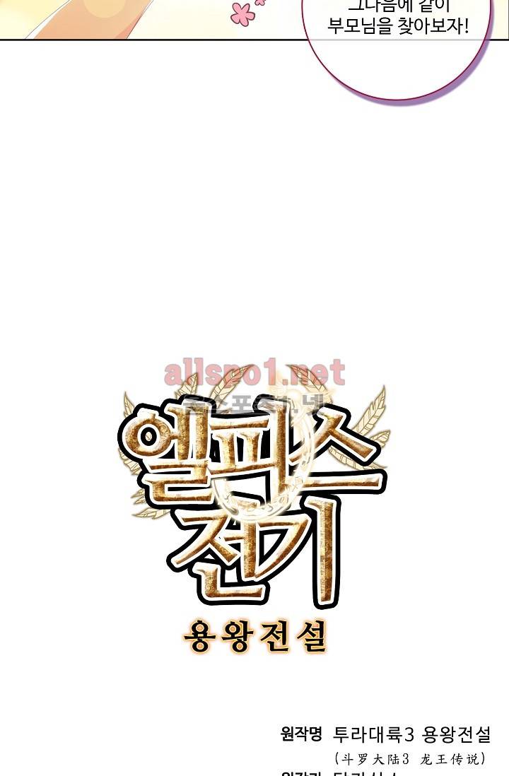 엘피스 전기: 용왕전설 4화 4