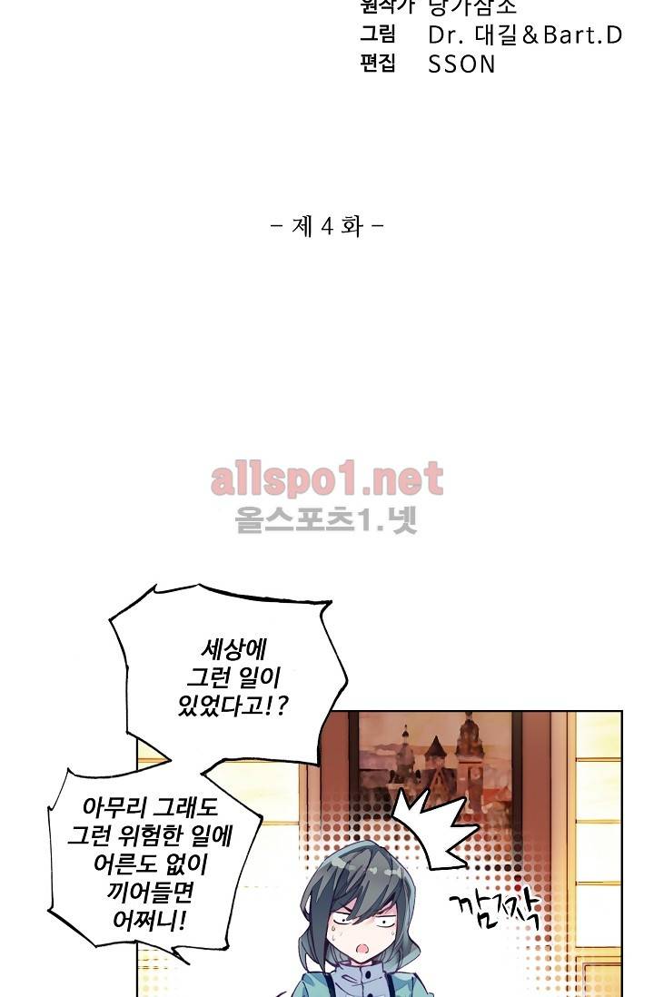 엘피스 전기: 용왕전설 4화 5