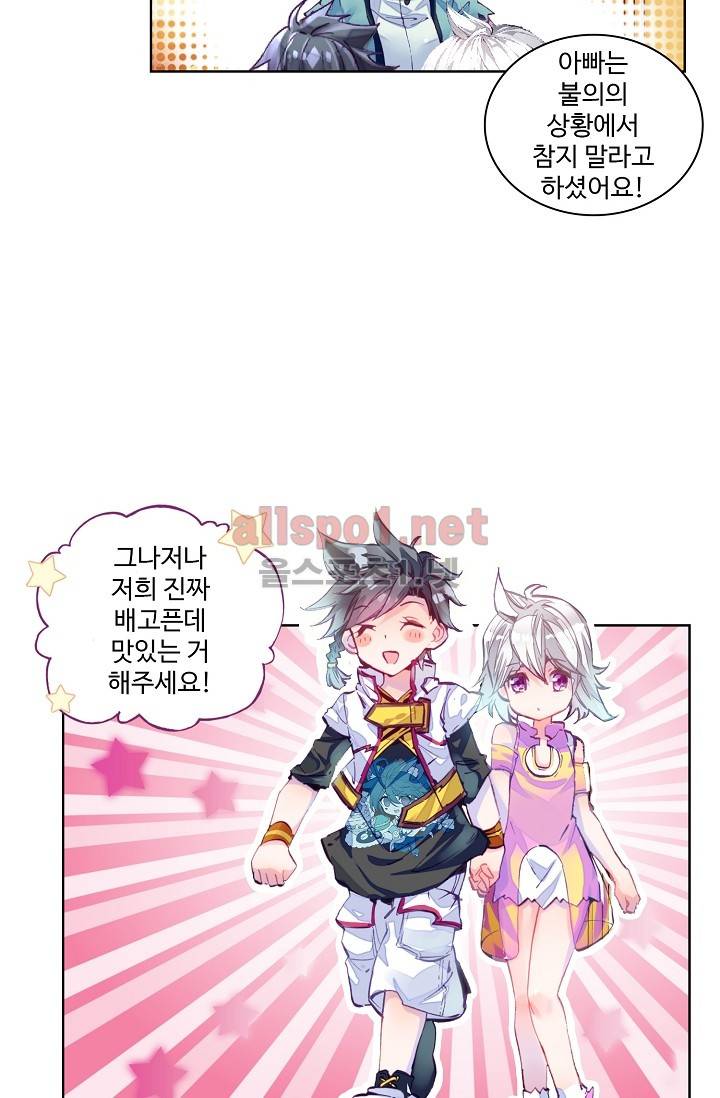 엘피스 전기: 용왕전설 4화 6