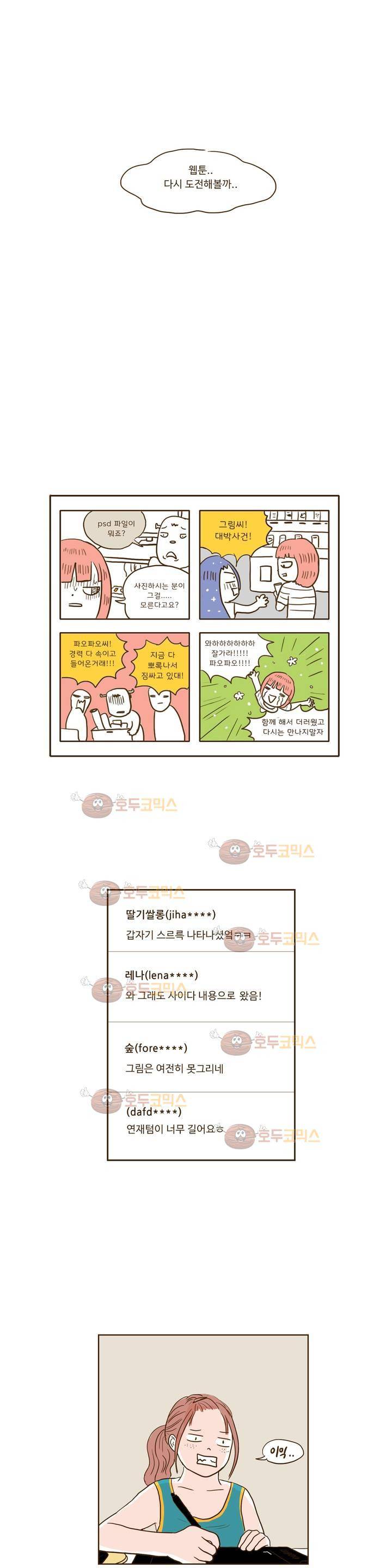 연애고자 모하나 67화 - 각자의 사정 4