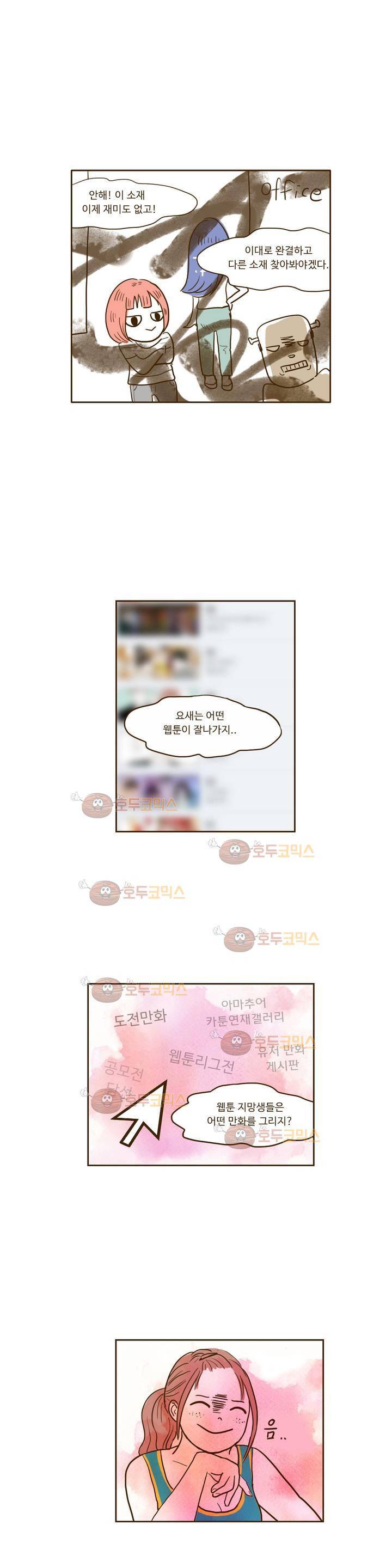 연애고자 모하나 67화 - 각자의 사정 5