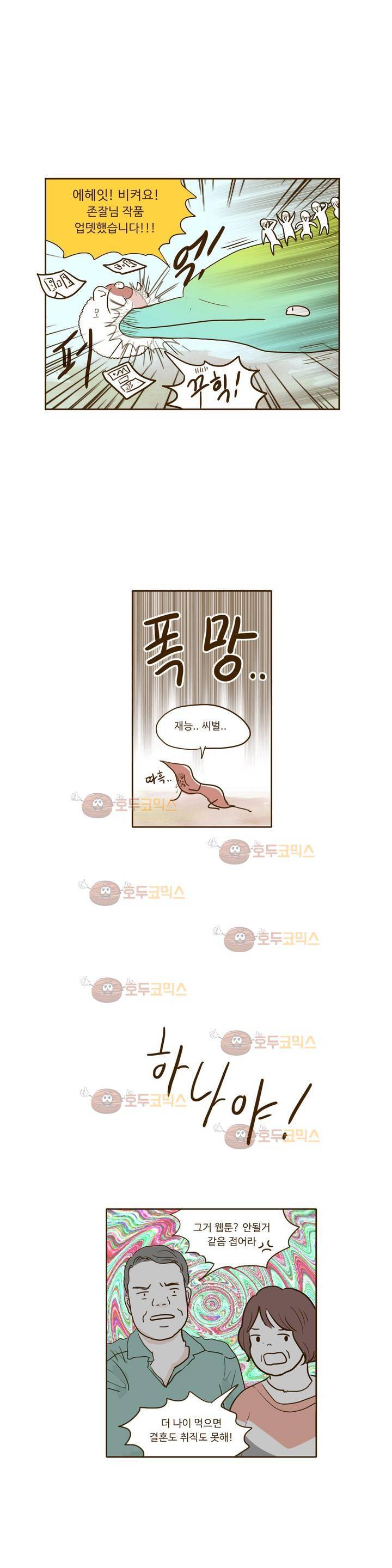 연애고자 모하나 67화 - 각자의 사정 7