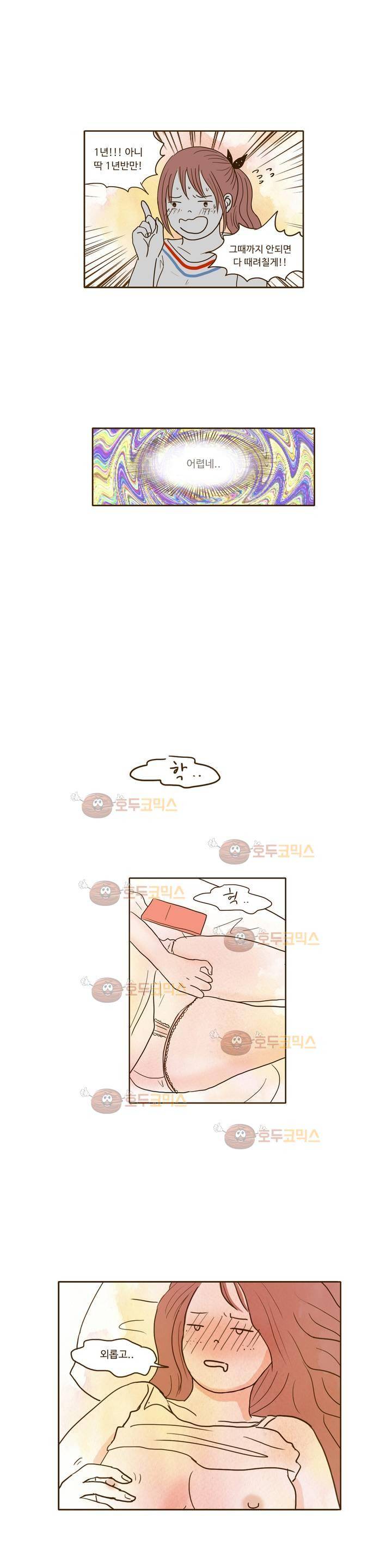 연애고자 모하나 67화 - 각자의 사정 8